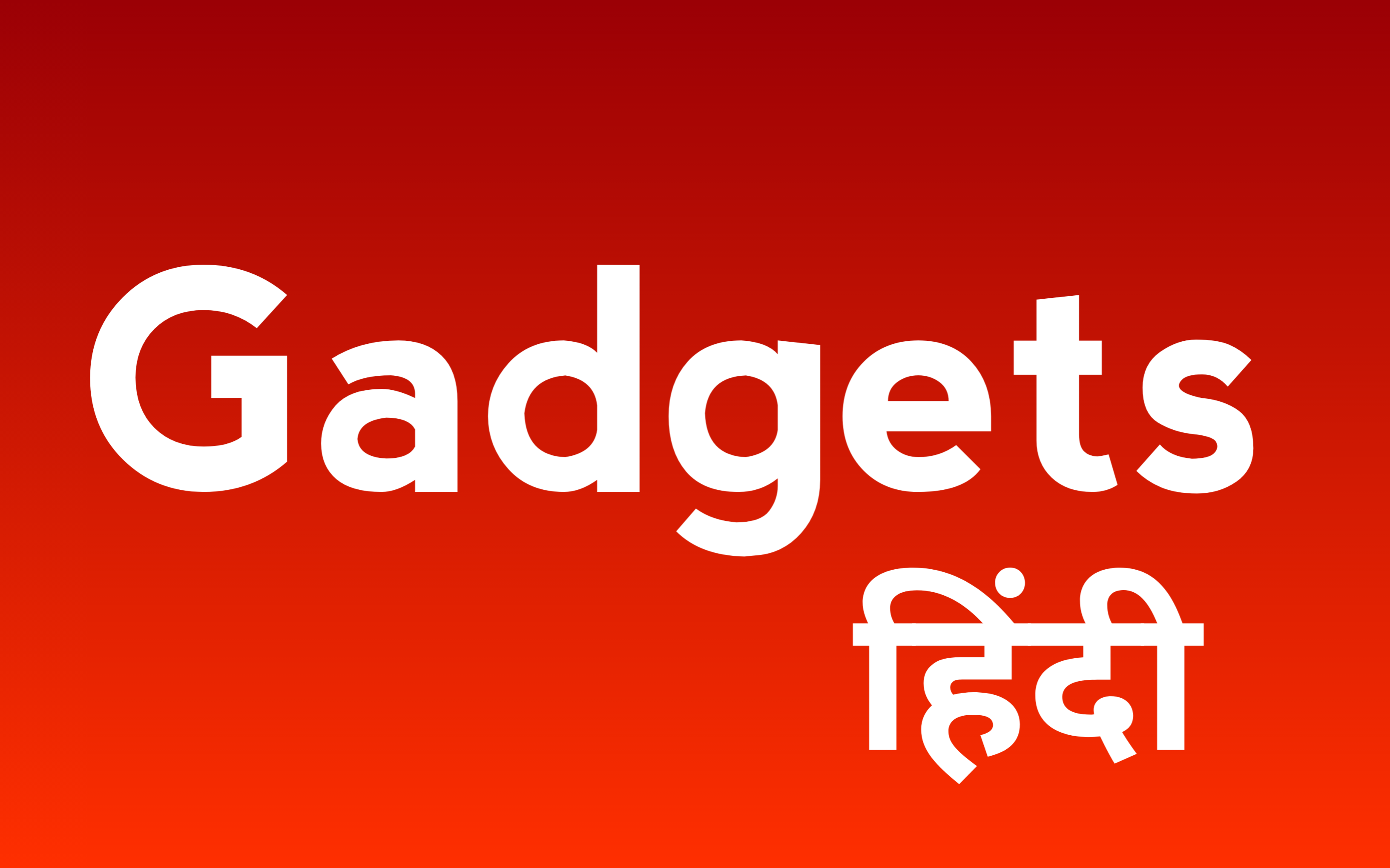 gadgets हिंदी